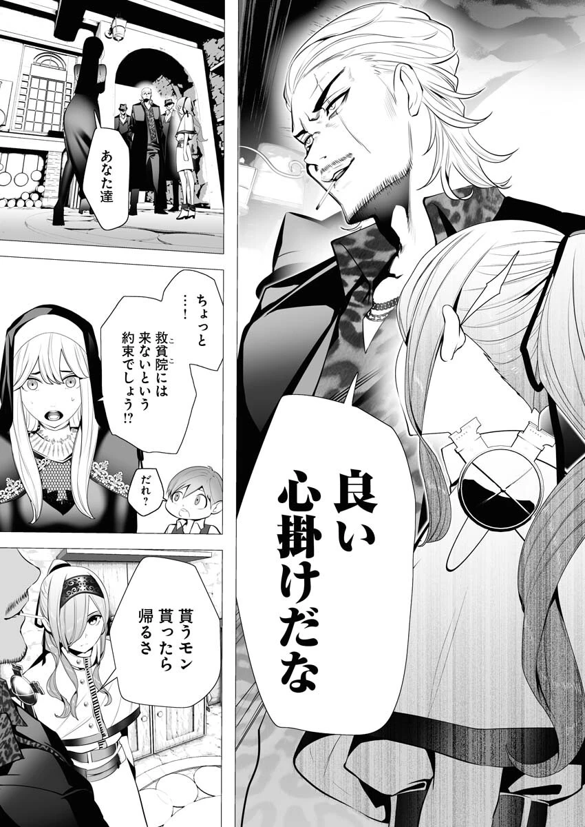 シリアルキラー異世界に降り立つ 第3話 - 11
