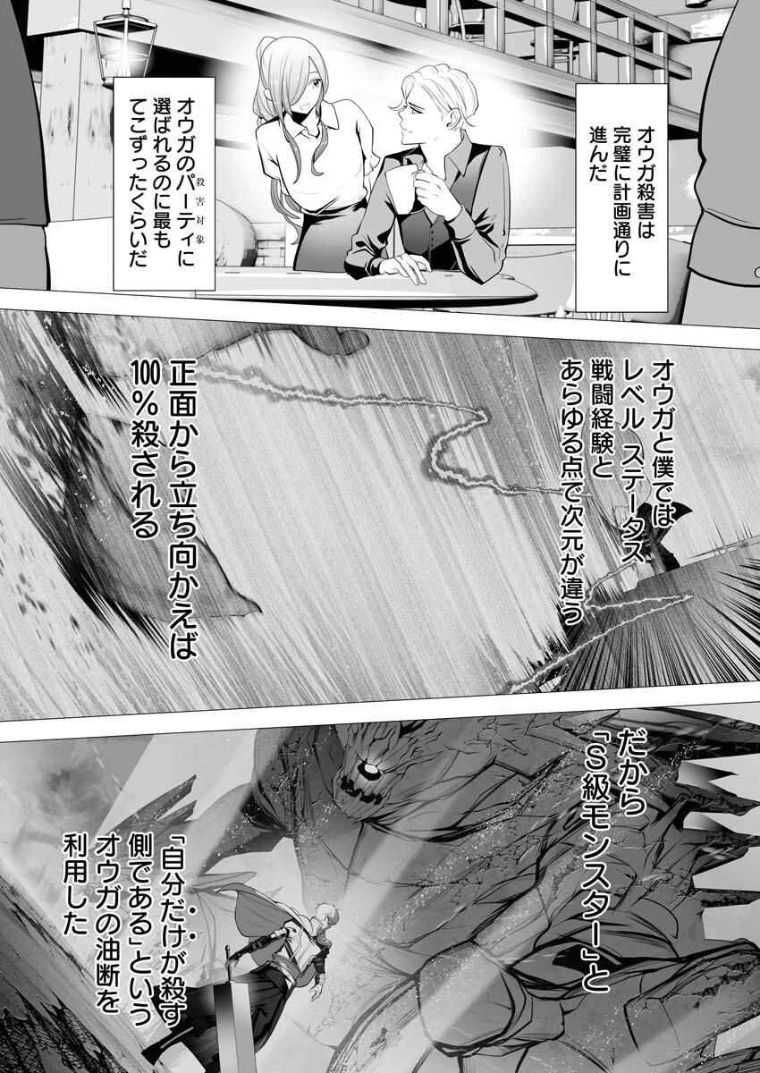 シリアルキラー異世界に降り立つ 第2話 - 4