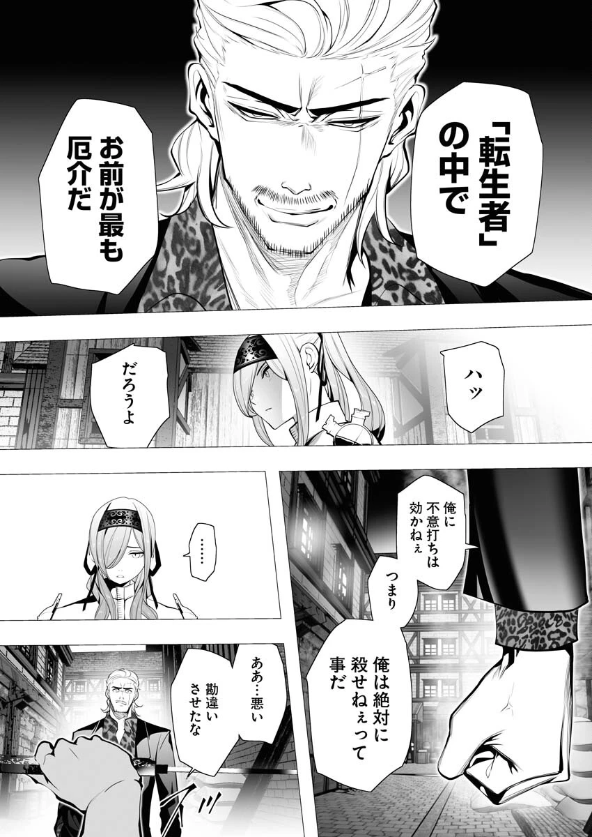 シリアルキラー異世界に降り立つ 第4話 - 20