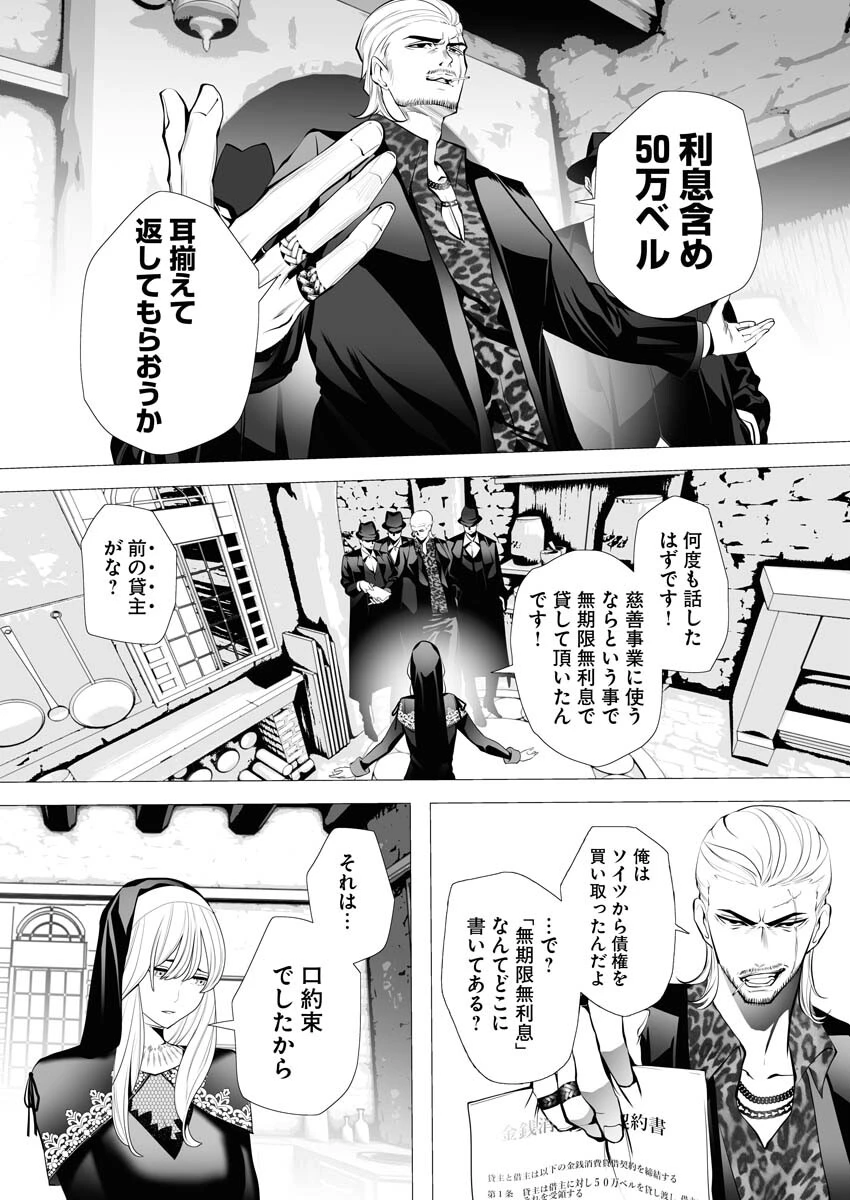 シリアルキラー異世界に降り立つ 第3話 - 12
