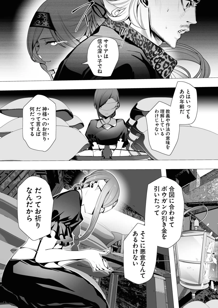 シリアルキラー異世界に降り立つ 第4話 - 24