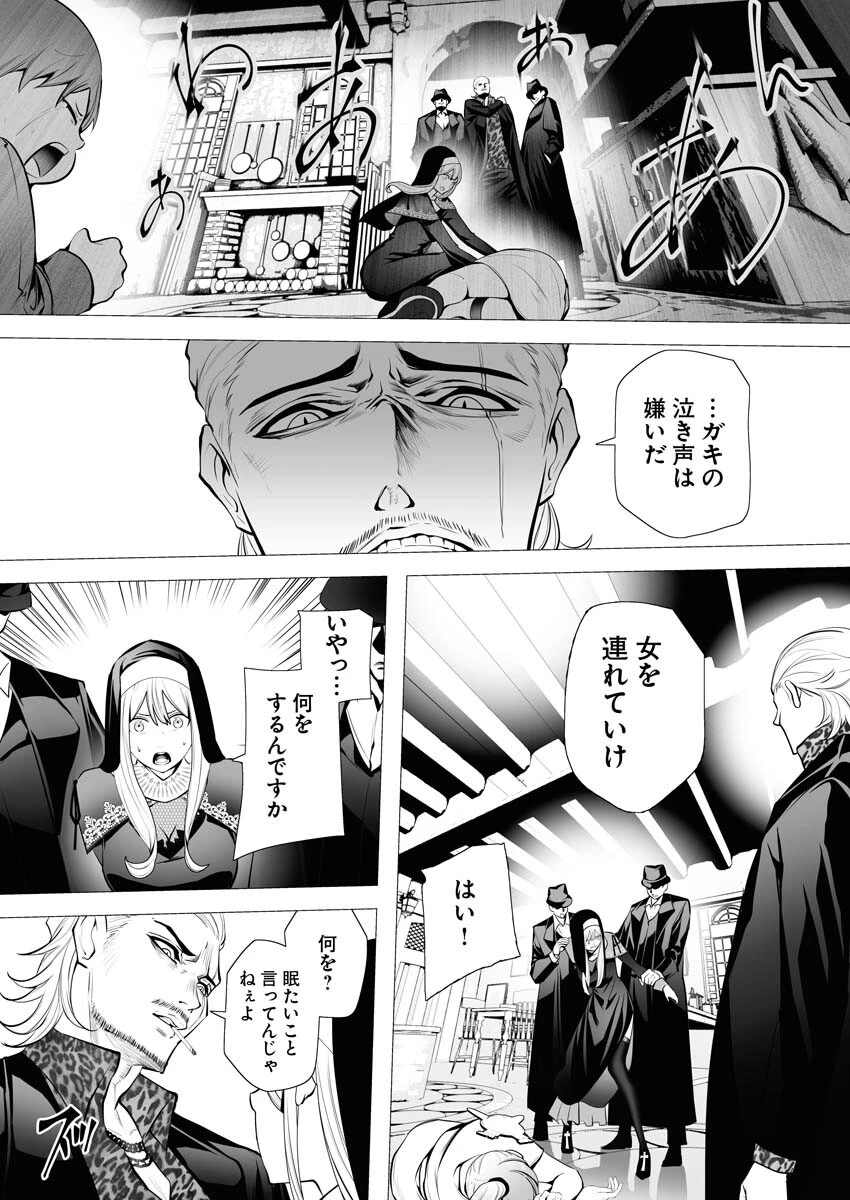 シリアルキラー異世界に降り立つ 第3話 - 16