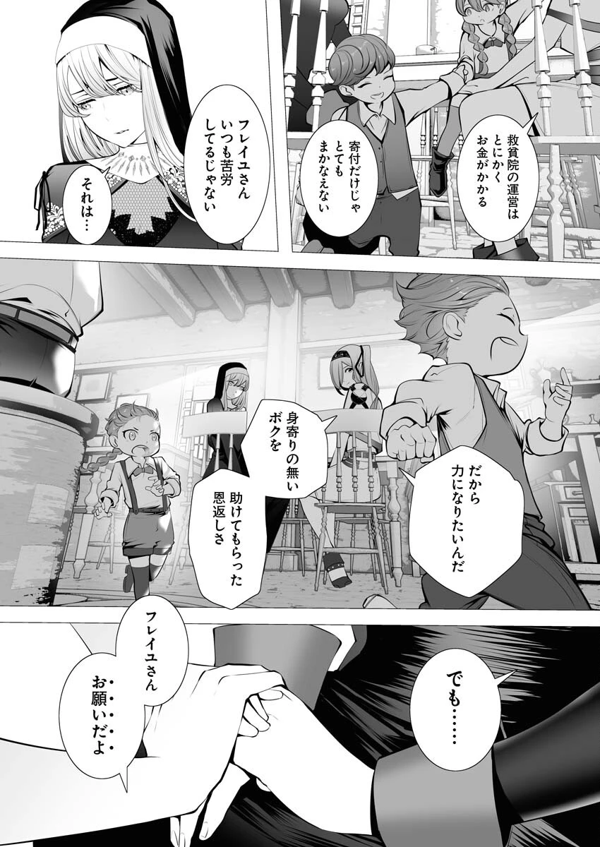 シリアルキラー異世界に降り立つ 第2話 - 10