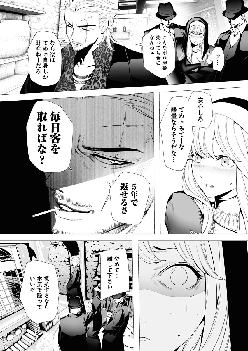 シリアルキラー異世界に降り立つ 第3話 - 18
