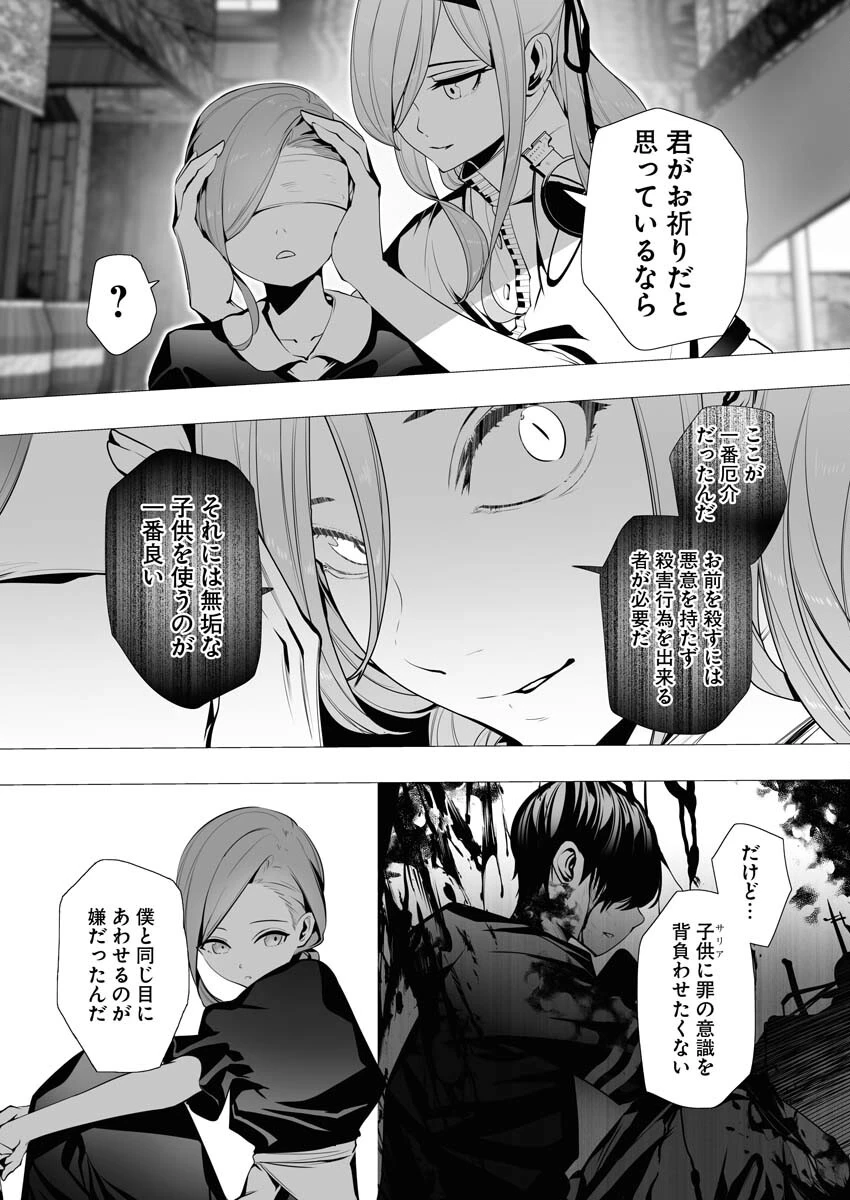 シリアルキラー異世界に降り立つ 第4話 - 27