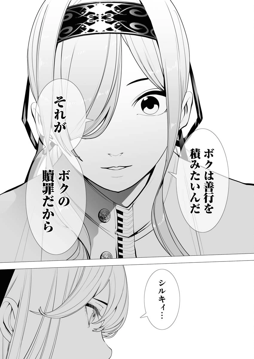 シリアルキラー異世界に降り立つ 第2話 - 11