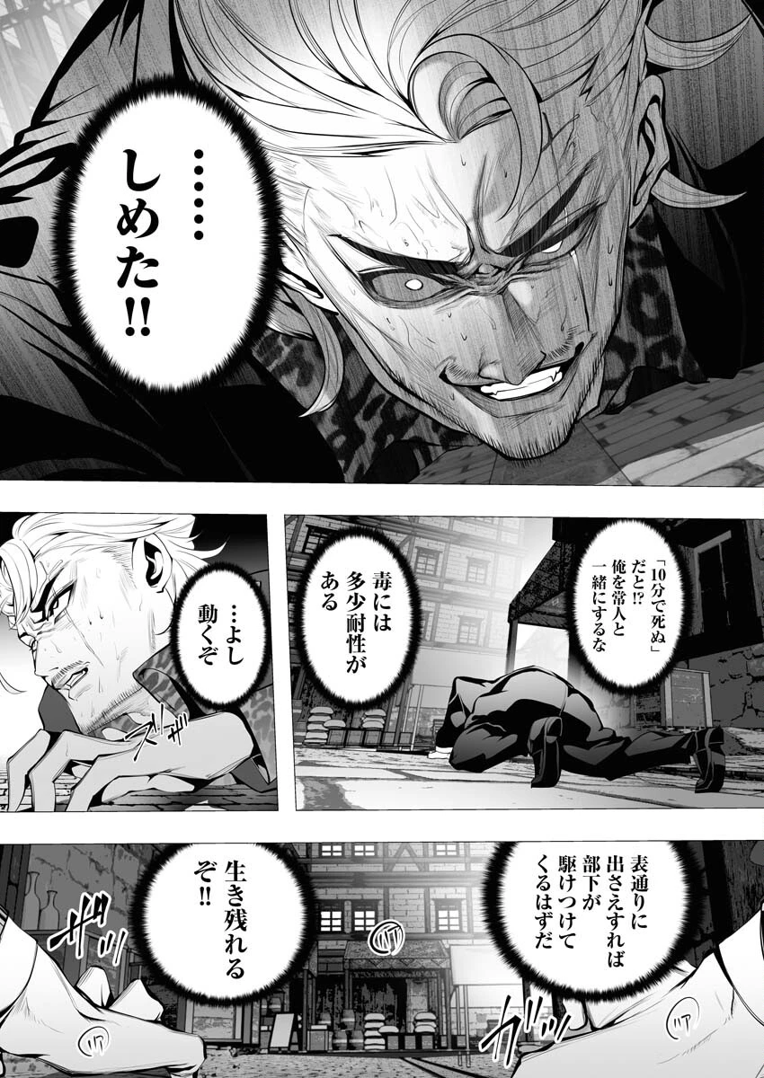 シリアルキラー異世界に降り立つ 第4話 - 29