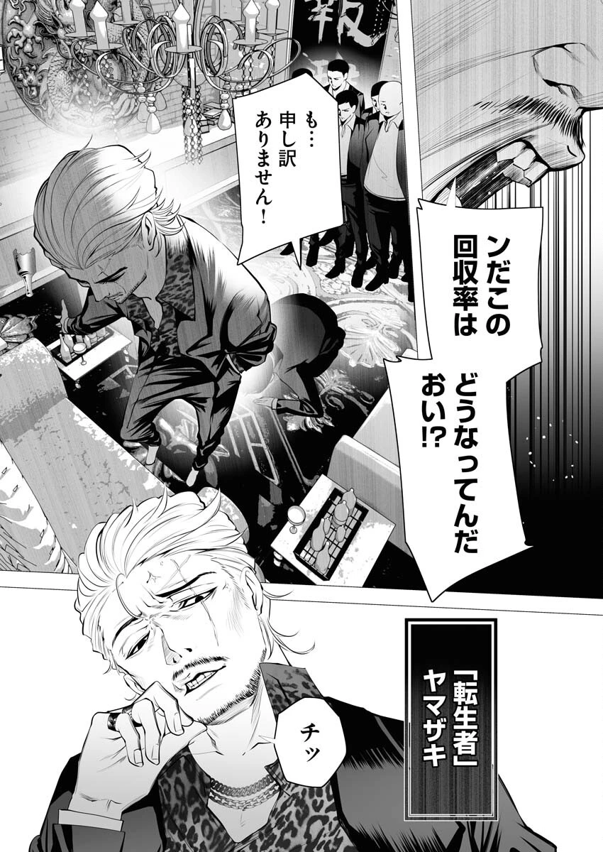 シリアルキラー異世界に降り立つ 第2話 - 13