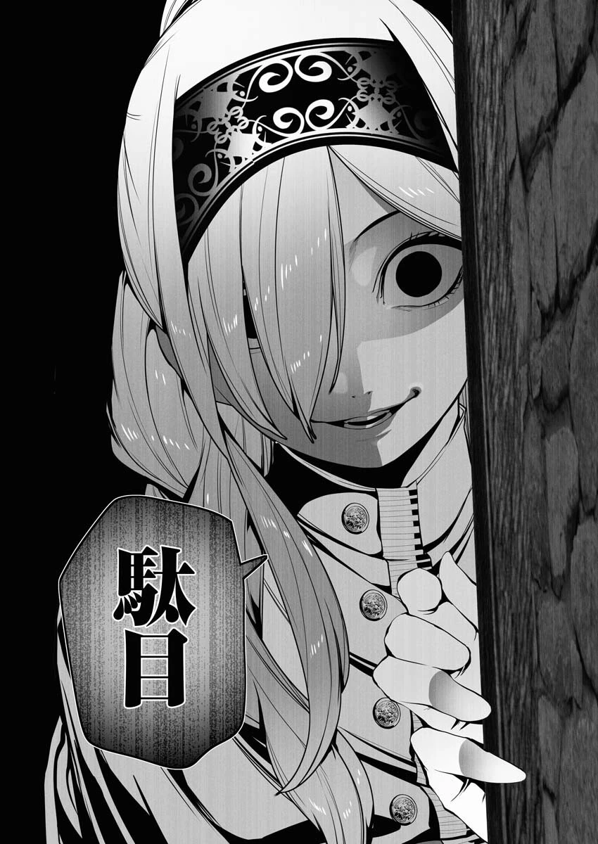 シリアルキラー異世界に降り立つ 第4話 - 30