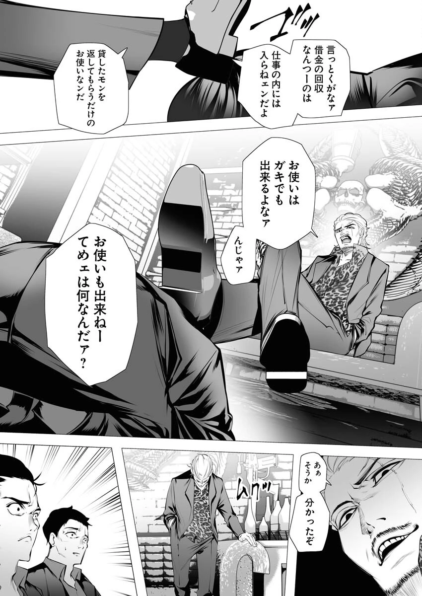 シリアルキラー異世界に降り立つ 第2話 - 14
