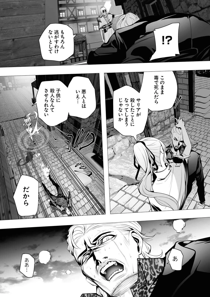 シリアルキラー異世界に降り立つ 第4話 - 31