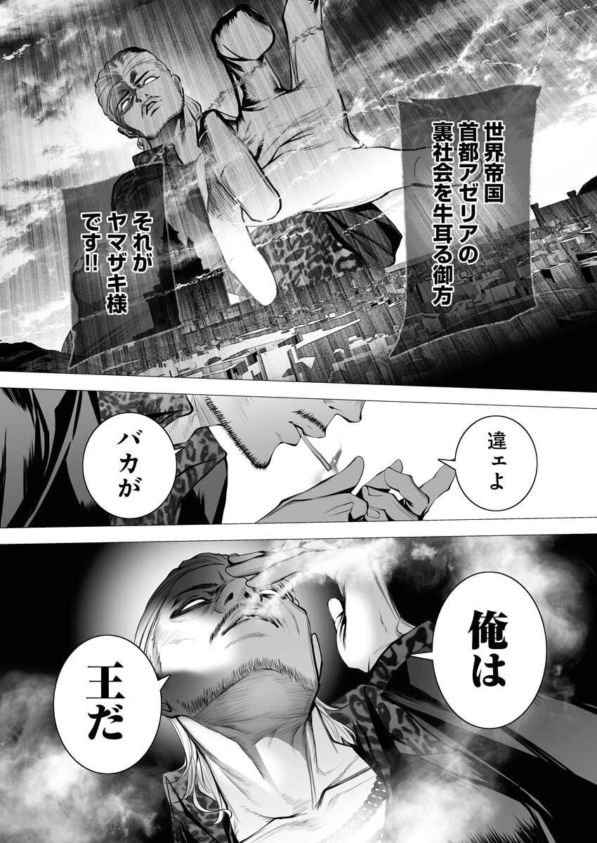 シリアルキラー異世界に降り立つ 第2話 - 17