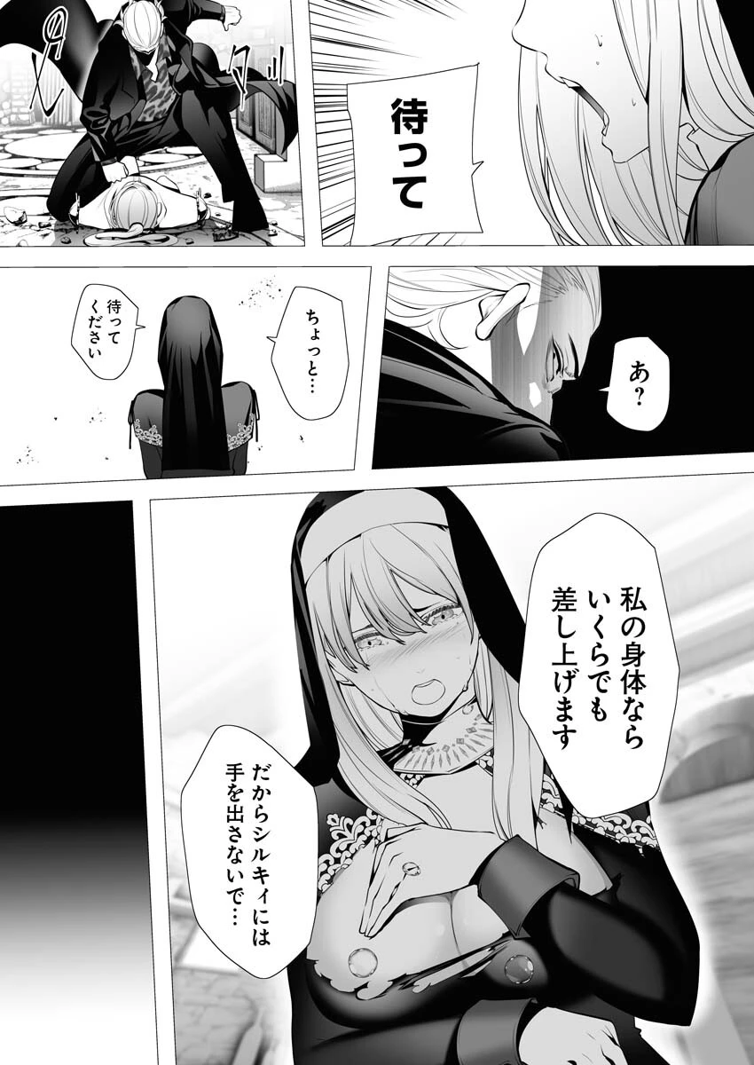 シリアルキラー異世界に降り立つ 第3話 - 25