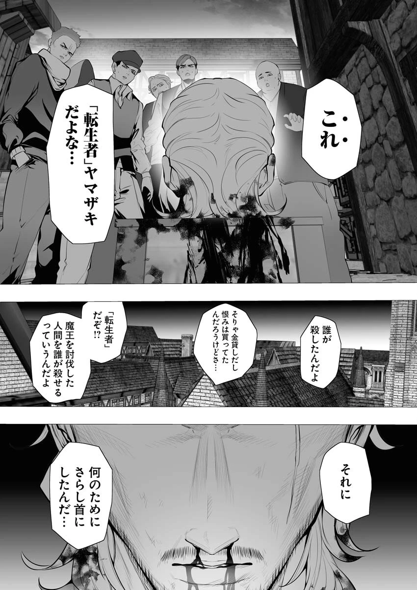 シリアルキラー異世界に降り立つ 第4話 - 34