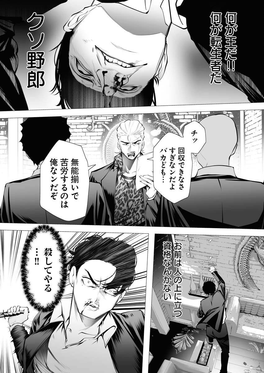 シリアルキラー異世界に降り立つ 第2話 - 20