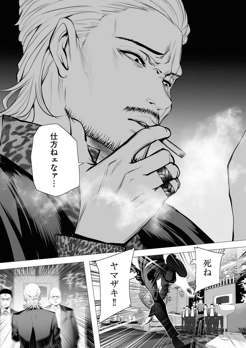 シリアルキラー異世界に降り立つ 第2話 - 21