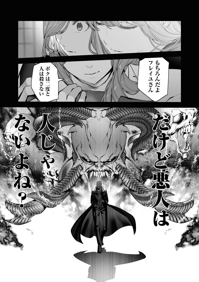 シリアルキラー異世界に降り立つ 第3話 - 29