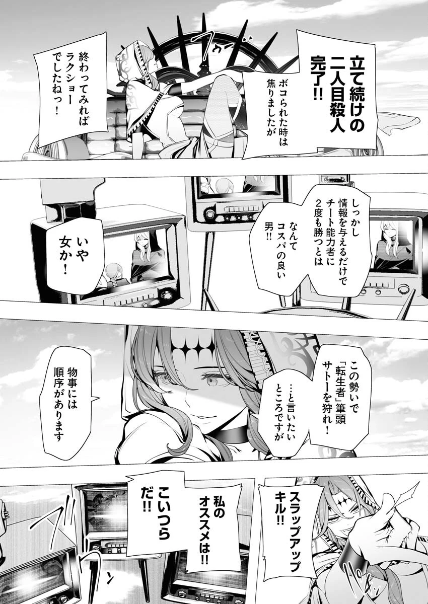 シリアルキラー異世界に降り立つ 第4話 - 39