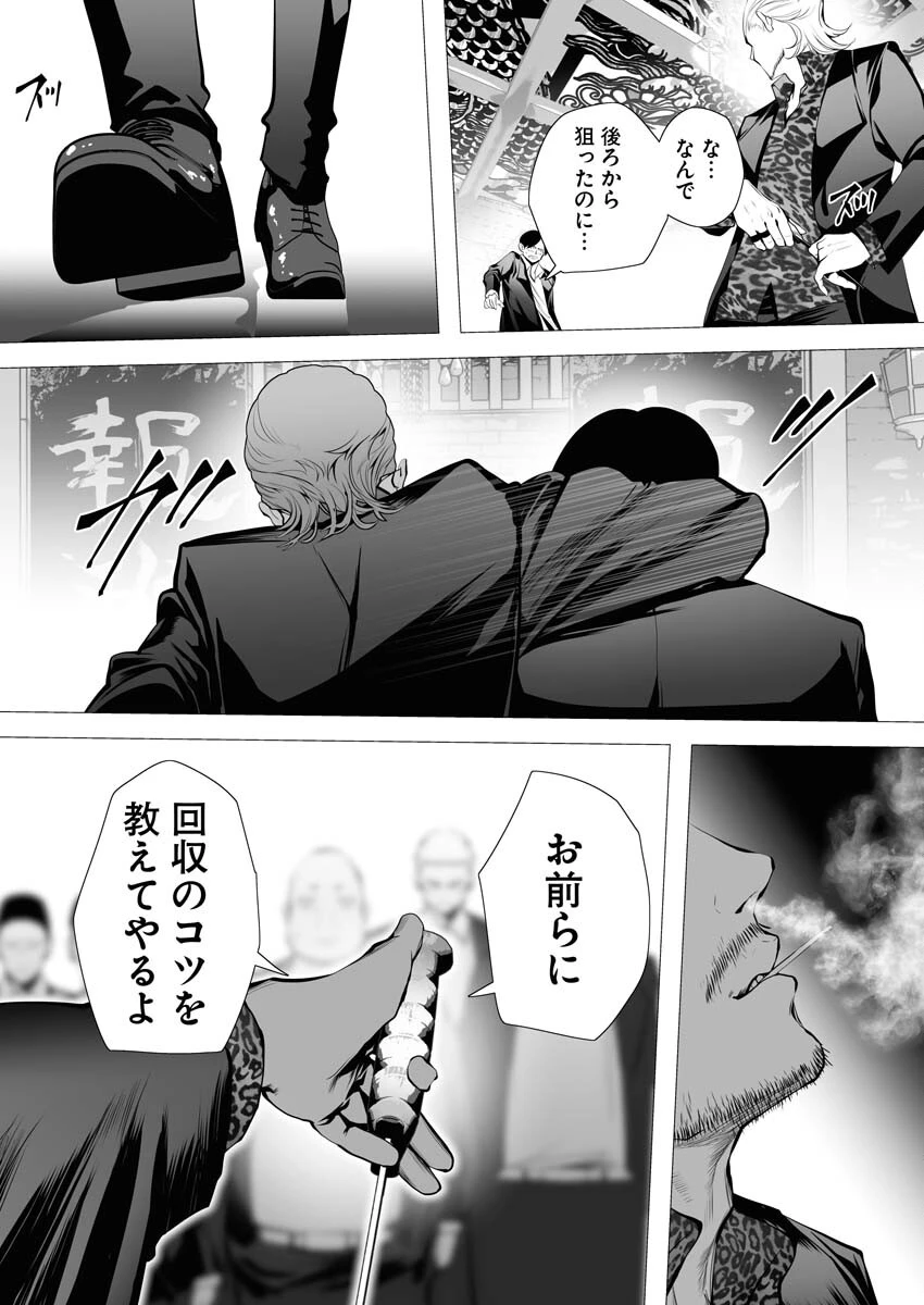 シリアルキラー異世界に降り立つ 第2話 - 23