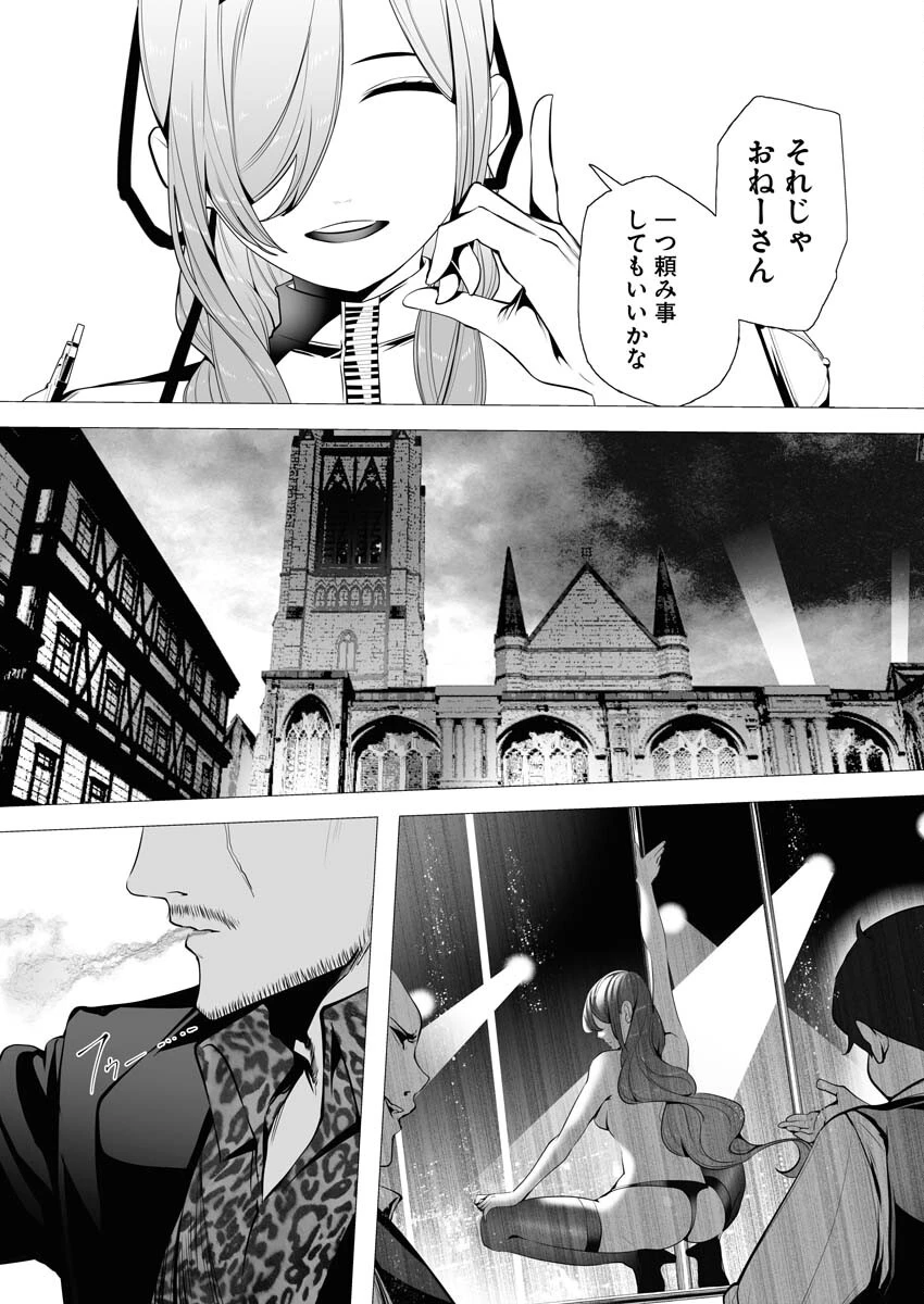 シリアルキラー異世界に降り立つ 第3話 - 31