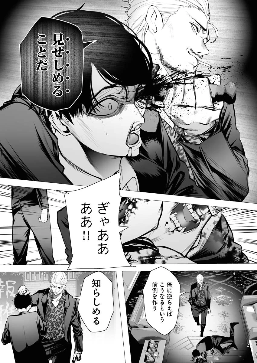 シリアルキラー異世界に降り立つ 第2話 - 24