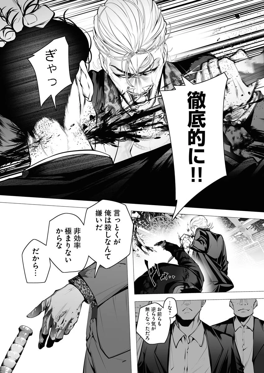 シリアルキラー異世界に降り立つ 第2話 - 25