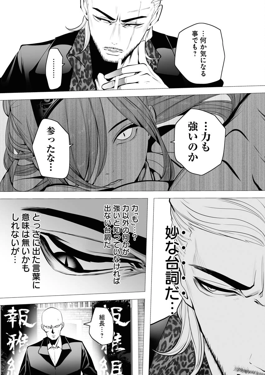 シリアルキラー異世界に降り立つ 第3話 - 33