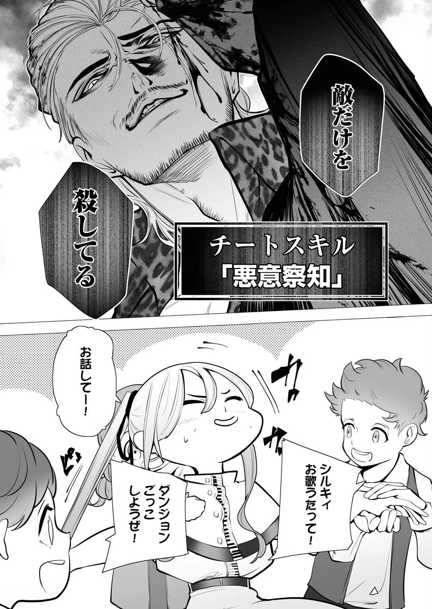 シリアルキラー異世界に降り立つ 第2話 - 26