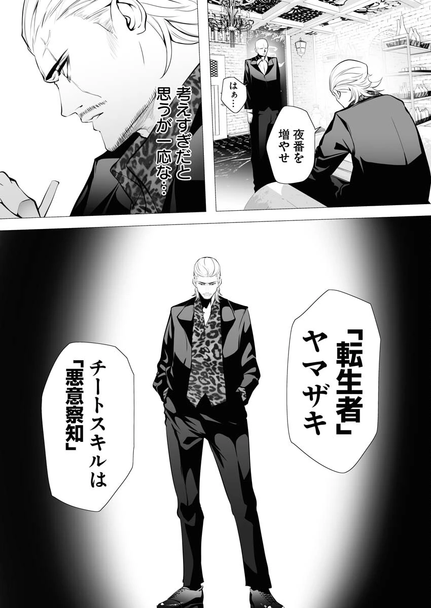 シリアルキラー異世界に降り立つ 第3話 - 34