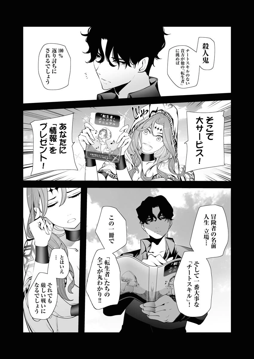 シリアルキラー異世界に降り立つ 第3話 - 37