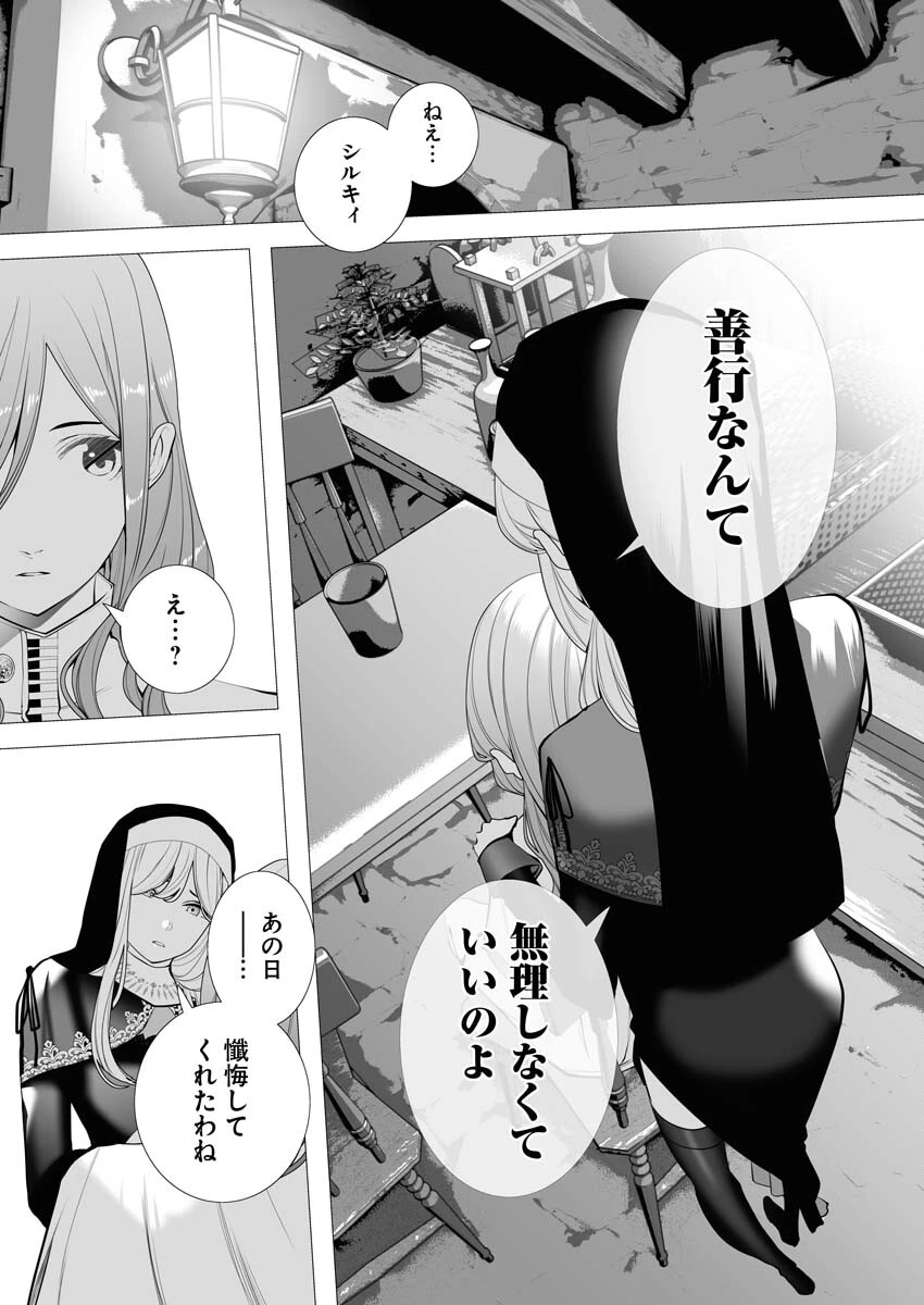 シリアルキラー異世界に降り立つ 第2話 - 29