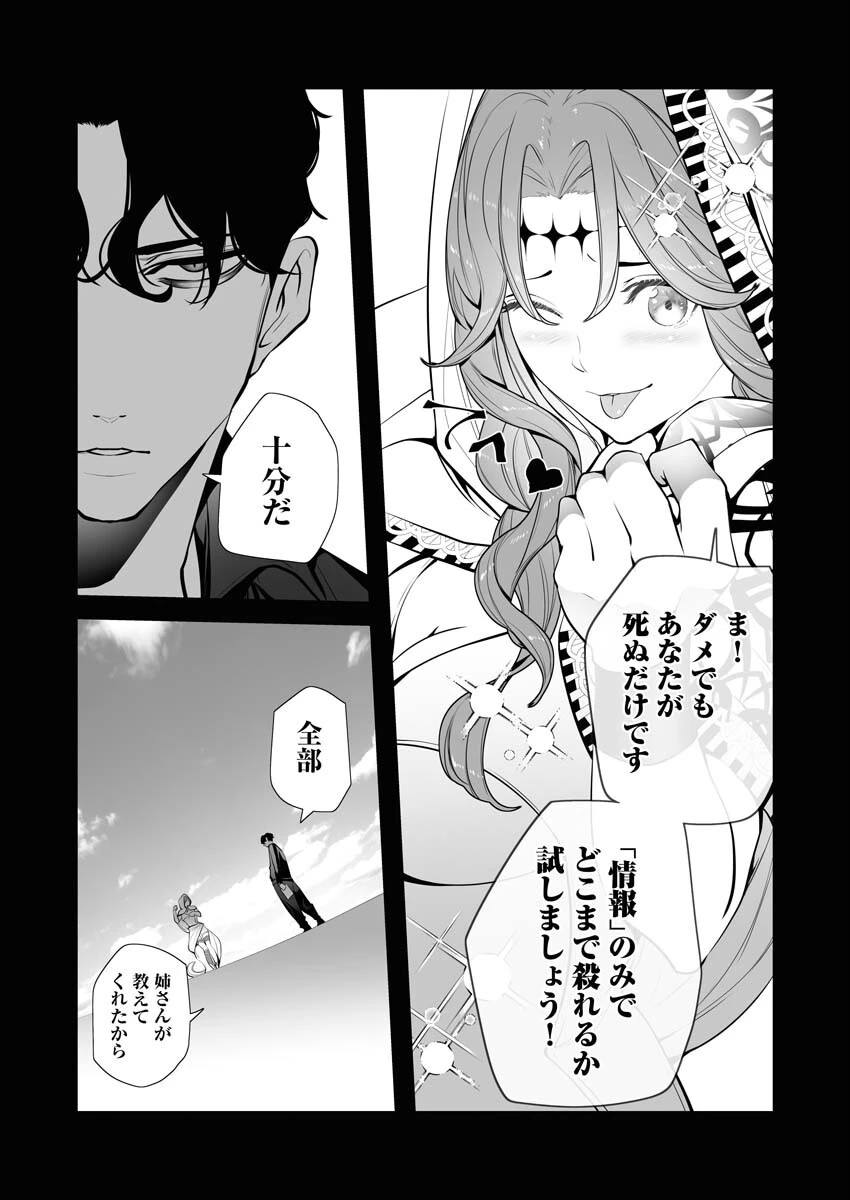 シリアルキラー異世界に降り立つ 第3話 - 38