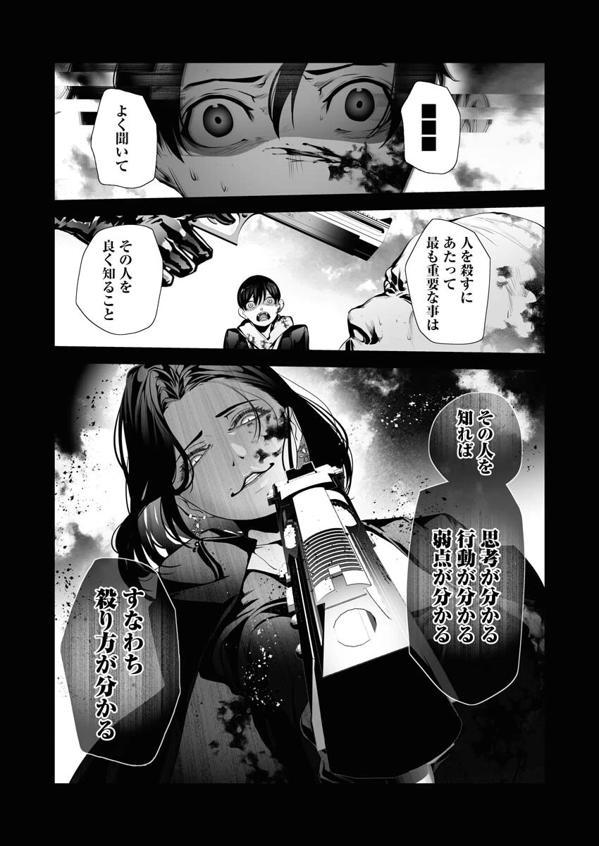 シリアルキラー異世界に降り立つ 第3話 - 39
