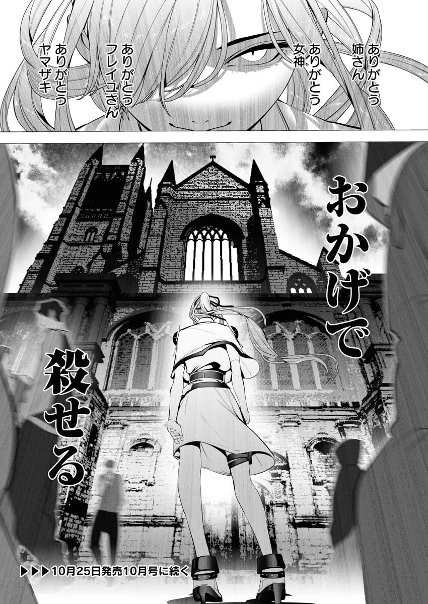 シリアルキラー異世界に降り立つ 第3話 - 40