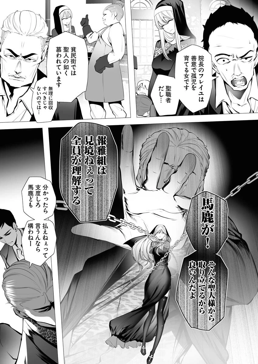 シリアルキラー異世界に降り立つ 第2話 - 33