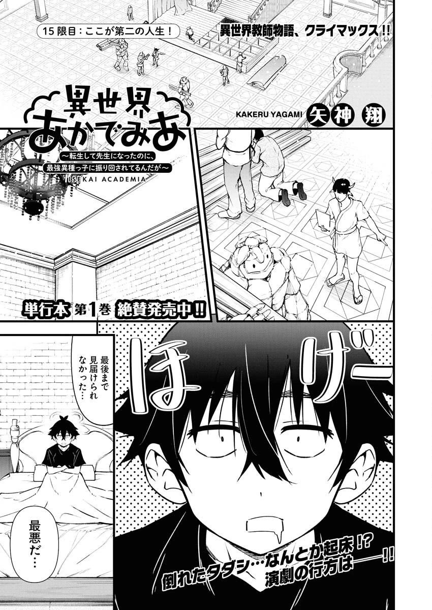 異世界あかでみあ〜転生して先生になったのに、最強異種っ子に振り回されてるんだが〜 第15話 - 1