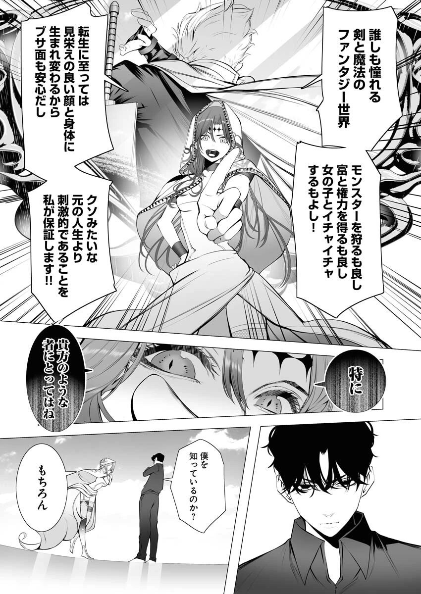 シリアルキラー異世界に降り立つ 第1話 - 7