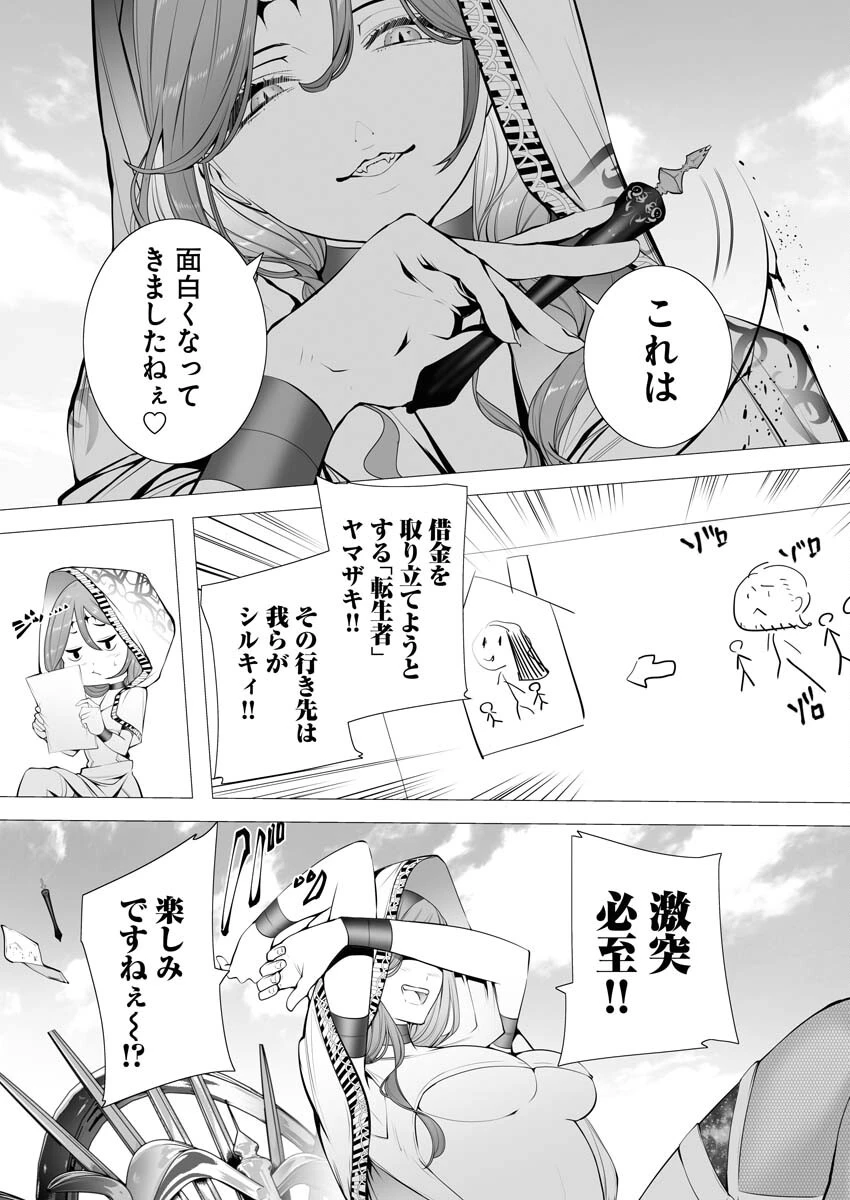 シリアルキラー異世界に降り立つ 第2話 - 35