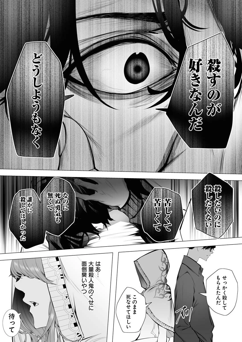シリアルキラー異世界に降り立つ 第1話 - 11