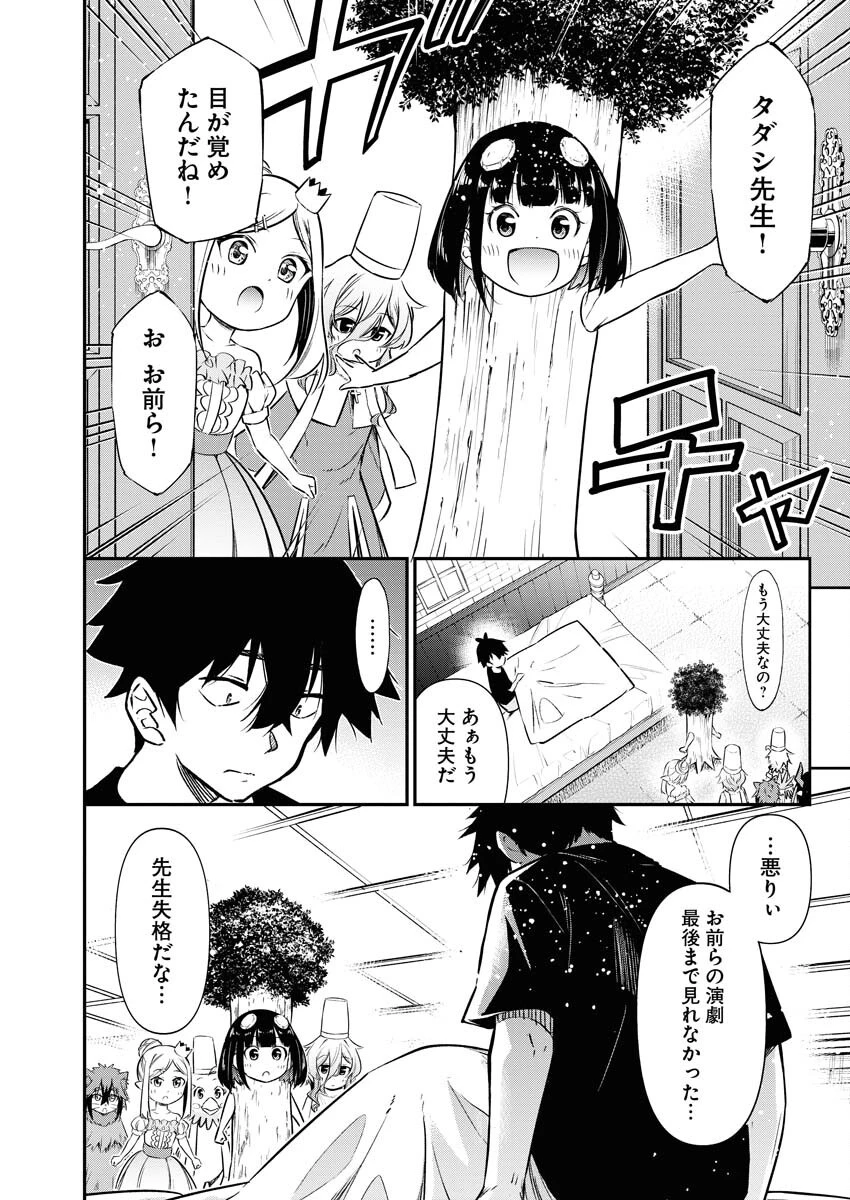 異世界あかでみあ〜転生して先生になったのに、最強異種っ子に振り回されてるんだが〜 第15話 - 6