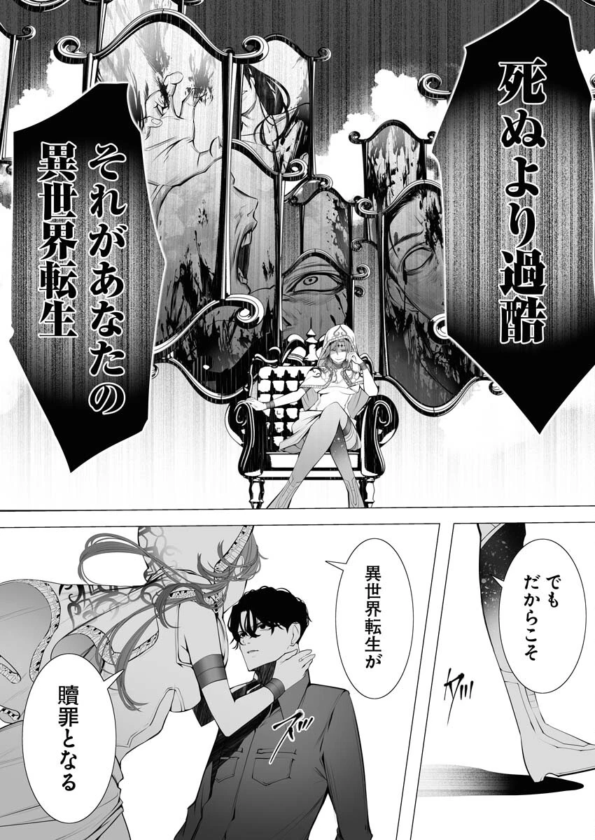 シリアルキラー異世界に降り立つ 第1話 - 13