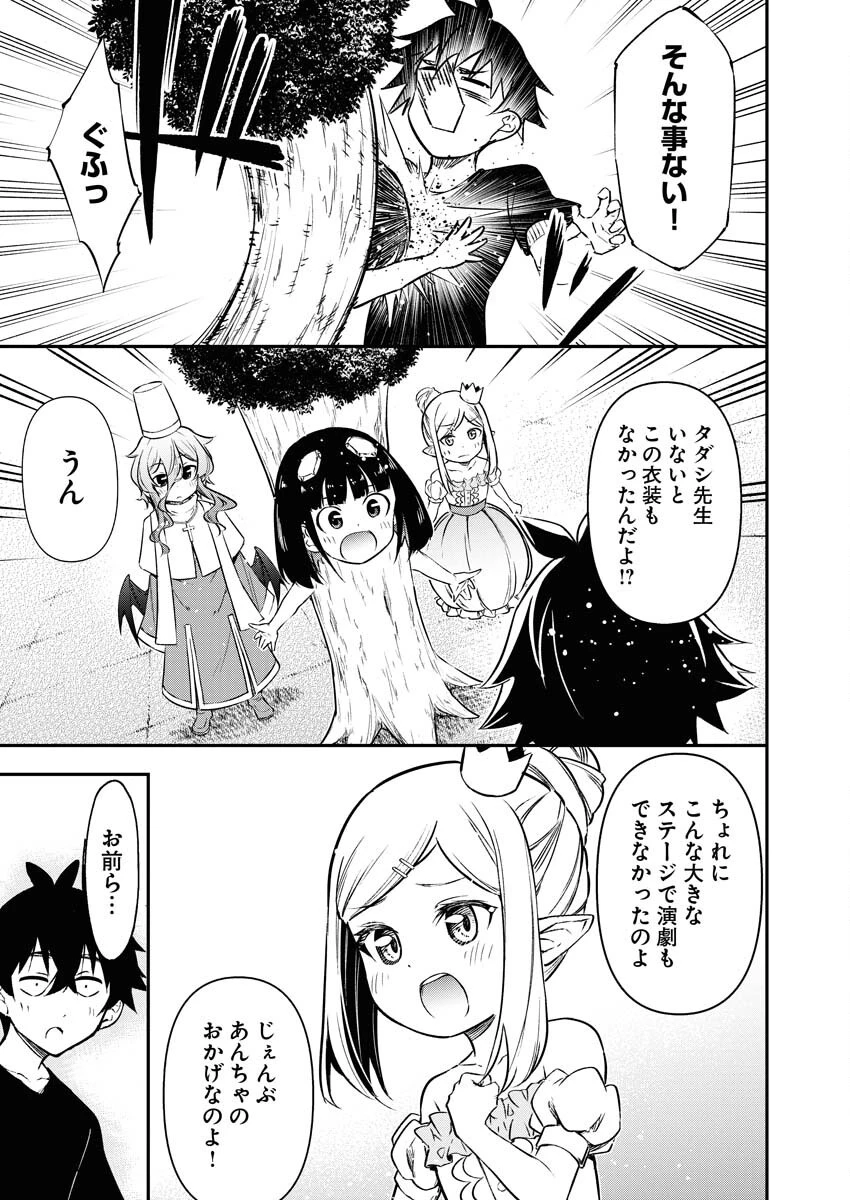 異世界あかでみあ〜転生して先生になったのに、最強異種っ子に振り回されてるんだが〜 第15話 - 7