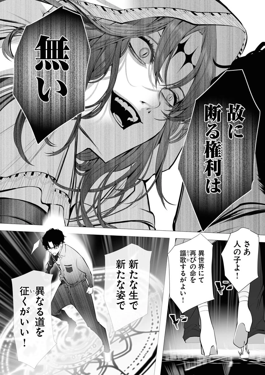 シリアルキラー異世界に降り立つ 第1話 - 14