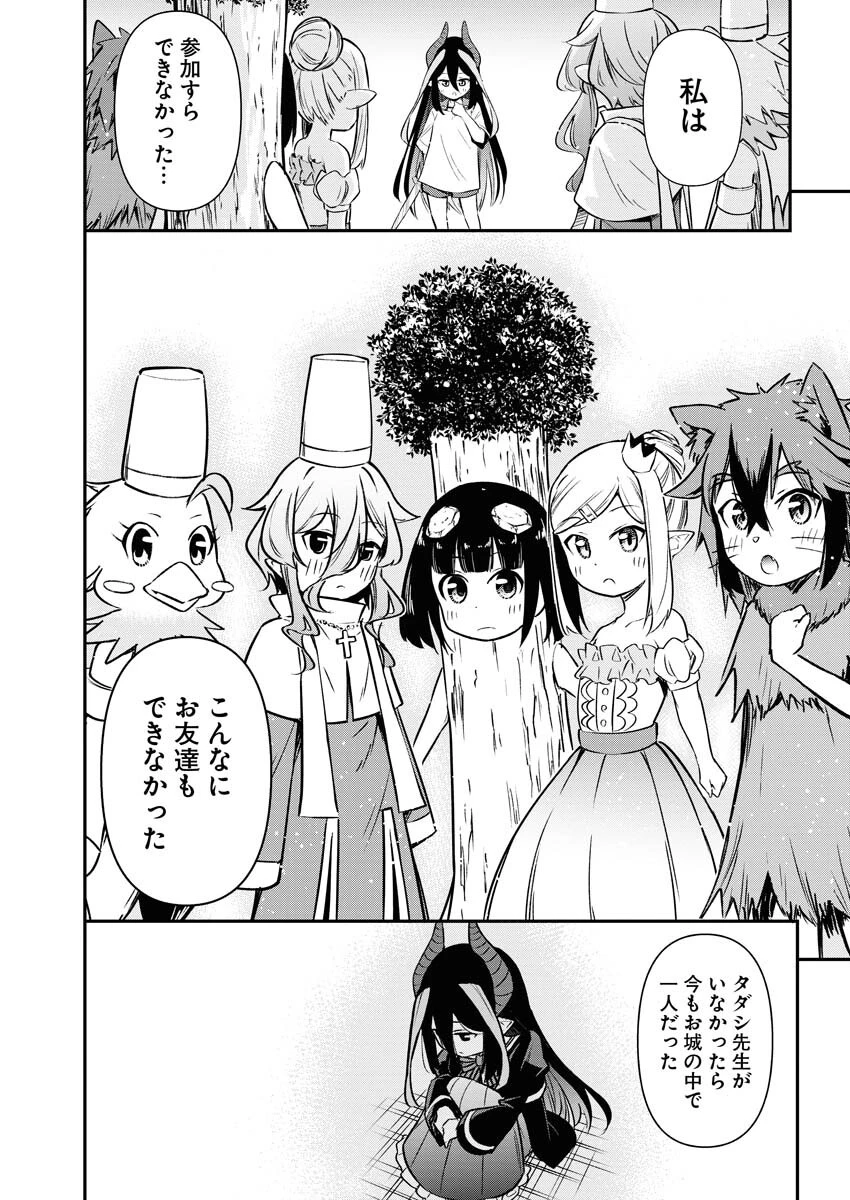 異世界あかでみあ〜転生して先生になったのに、最強異種っ子に振り回されてるんだが〜 第15話 - 8