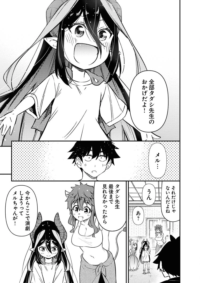 異世界あかでみあ〜転生して先生になったのに、最強異種っ子に振り回されてるんだが〜 第15話 - 9