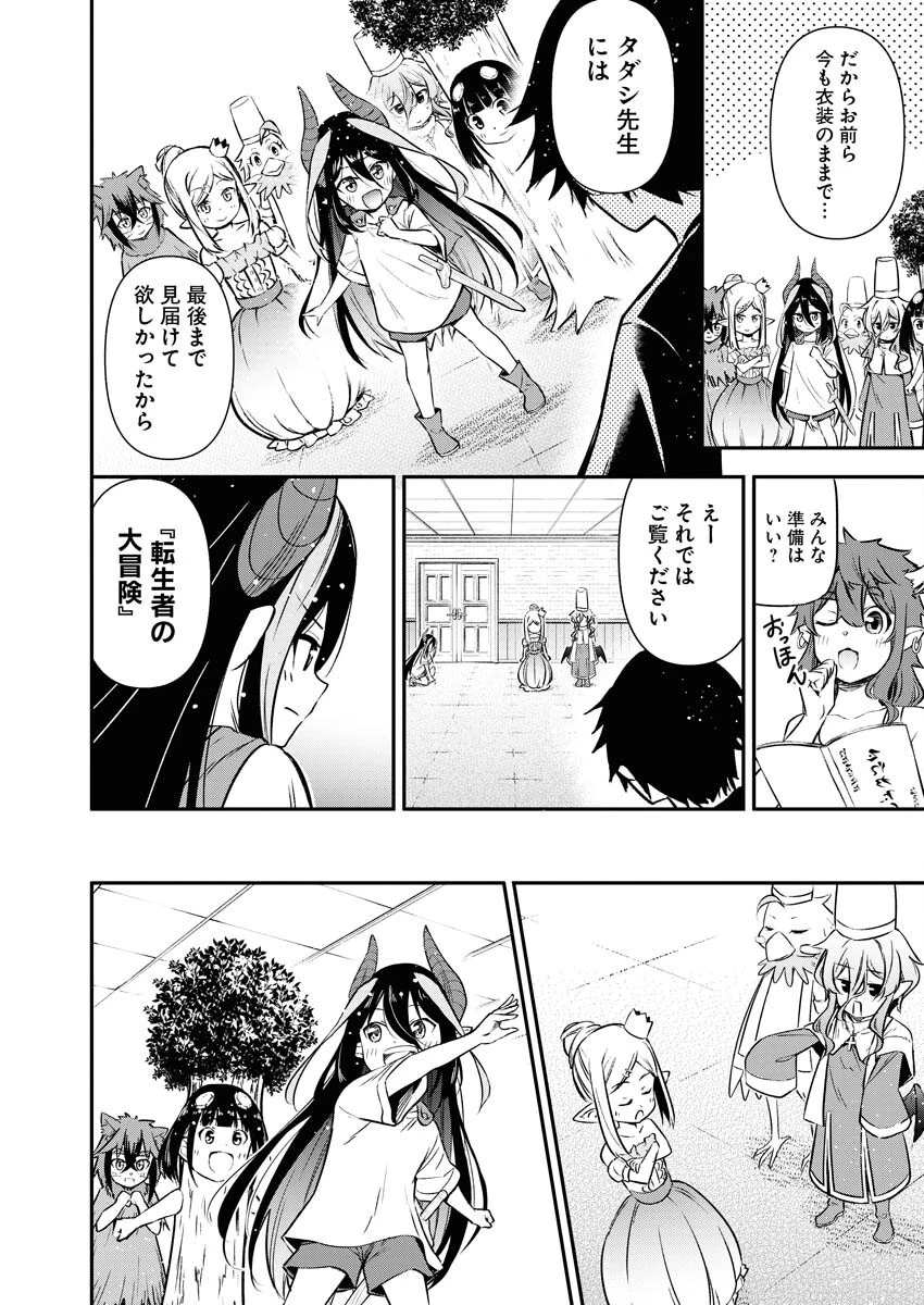異世界あかでみあ〜転生して先生になったのに、最強異種っ子に振り回されてるんだが〜 第15話 - 10