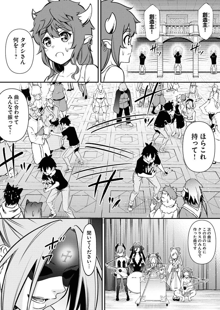異世界あかでみあ〜転生して先生になったのに、最強異種っ子に振り回されてるんだが〜 第14話 - 5