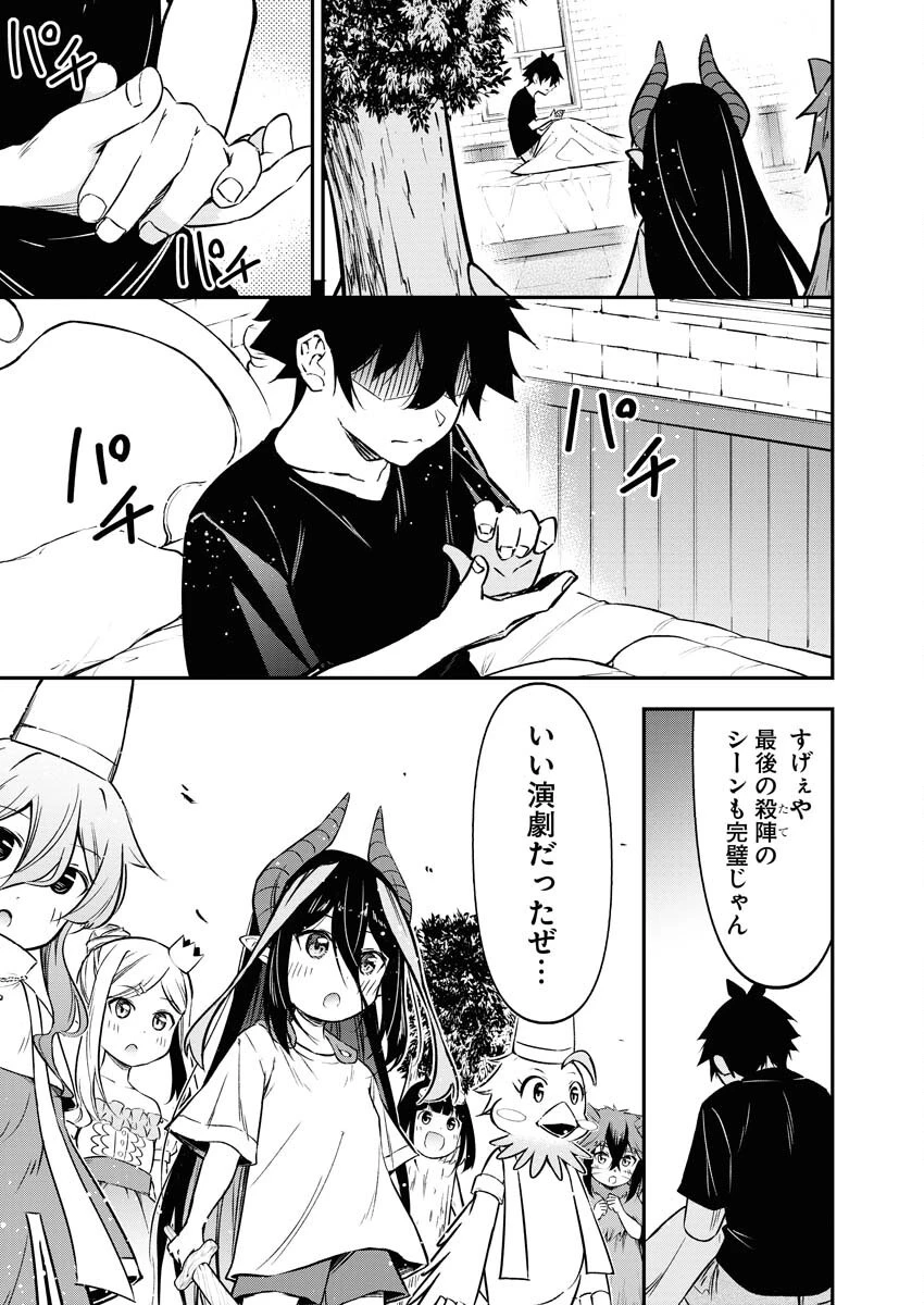異世界あかでみあ〜転生して先生になったのに、最強異種っ子に振り回されてるんだが〜 第15話 - 13
