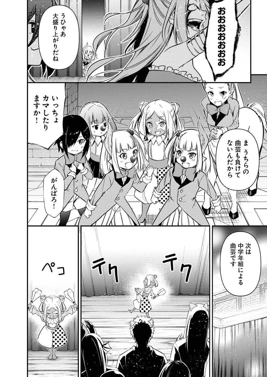 異世界あかでみあ〜転生して先生になったのに、最強異種っ子に振り回されてるんだが〜 第14話 - 8