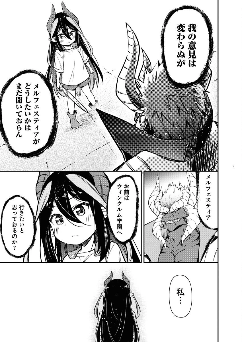 異世界あかでみあ〜転生して先生になったのに、最強異種っ子に振り回されてるんだが〜 第15話 - 15